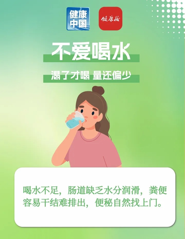 便秘反复？检查下你的日常习惯