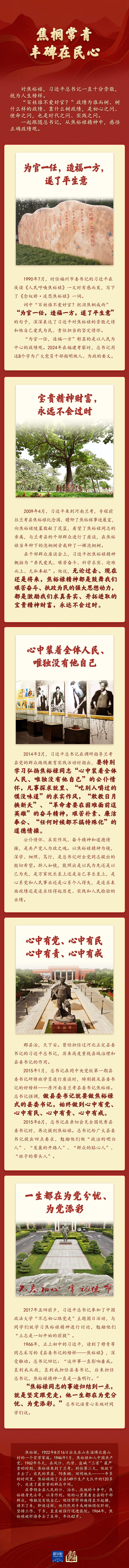 习语新解·政绩观丨焦桐永存，民心中的丰碑