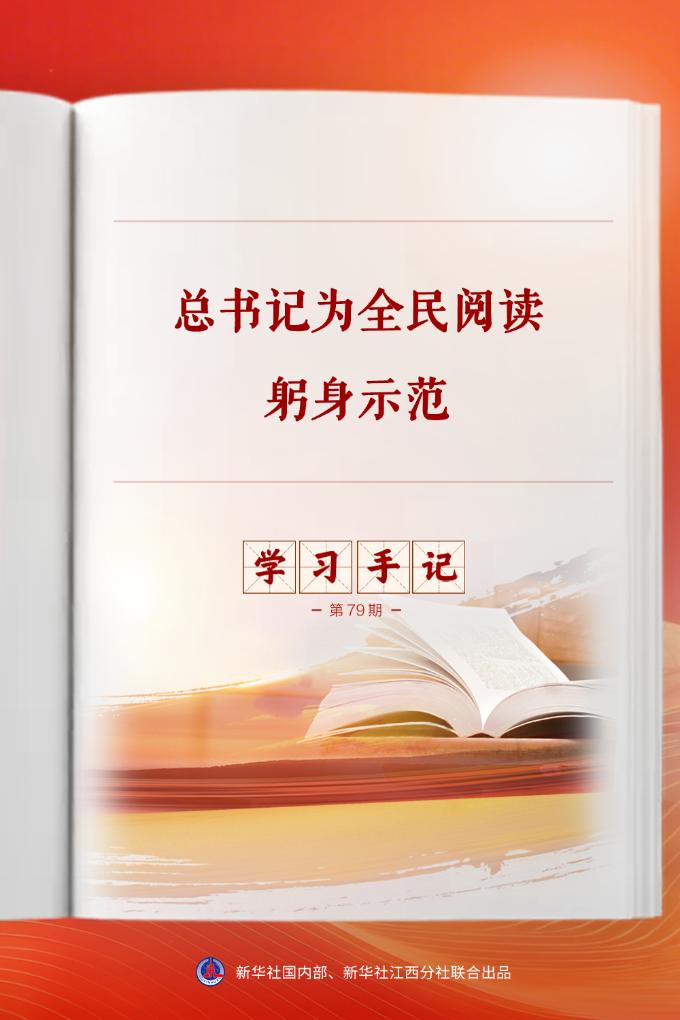 书香致远：领袖以身作则引领阅读风尚