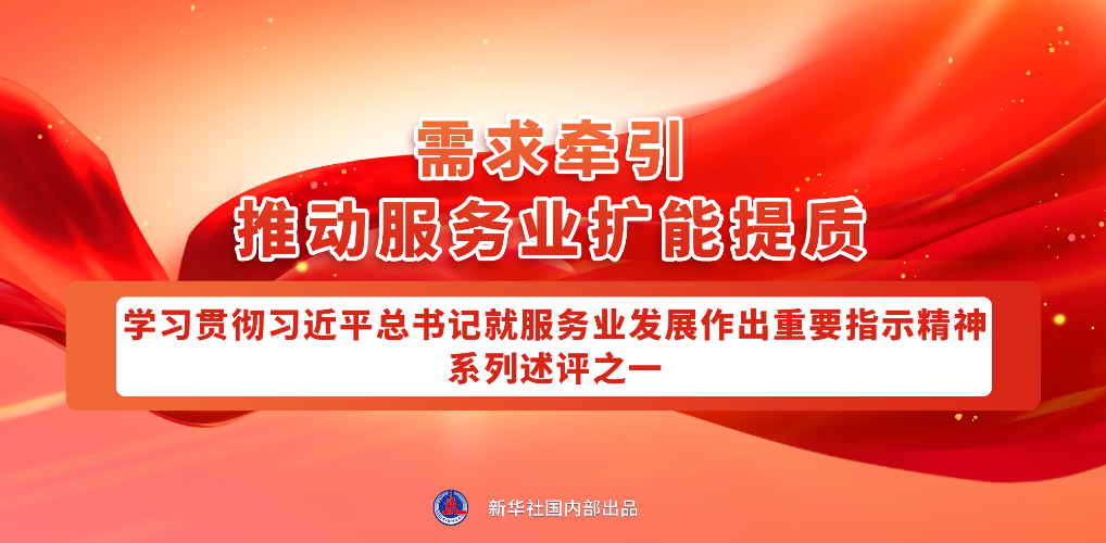 把准服务业高质量发展的方向指引