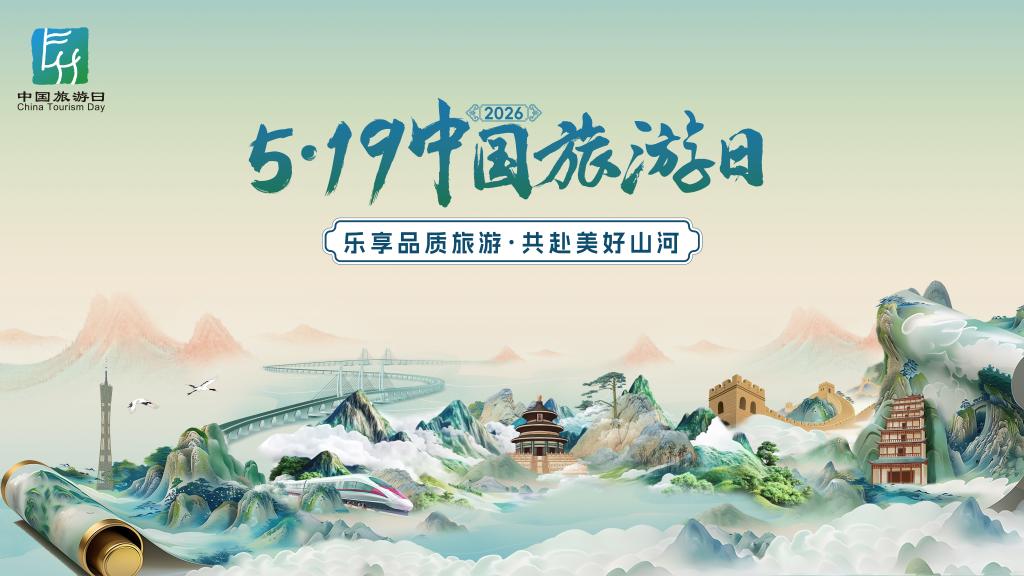 新华鲜报：品质旅游引领美好山河之旅
