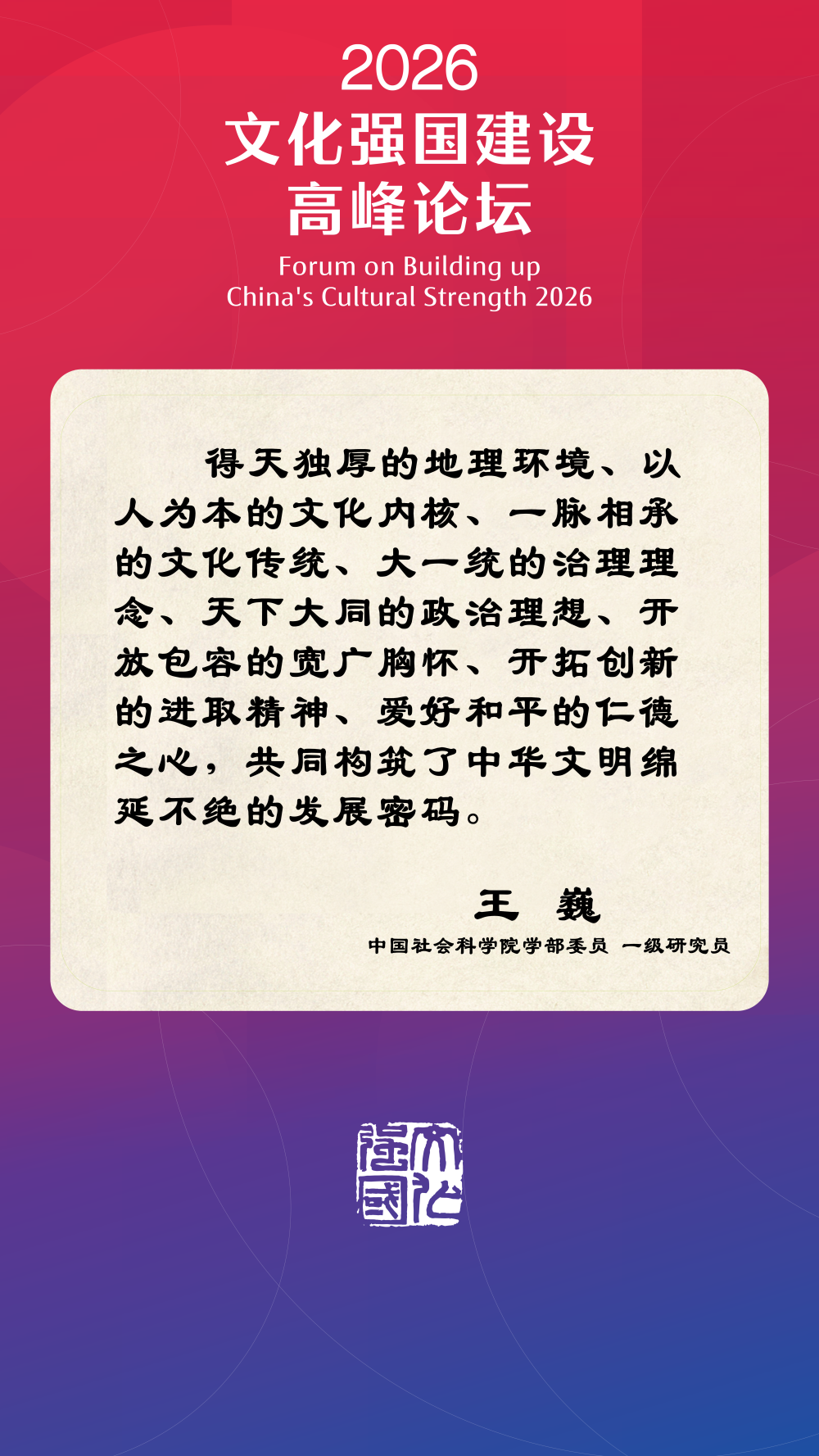 文化强国建设高峰论坛在深圳盛大启幕
