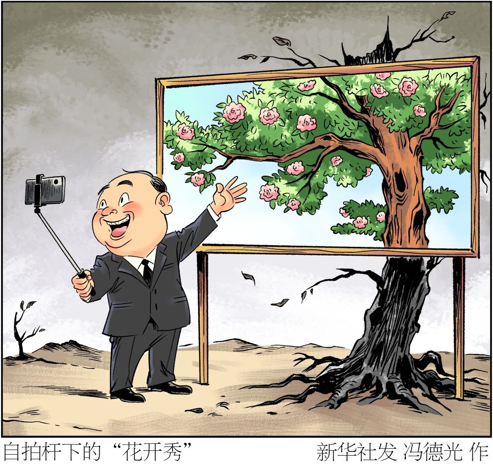 漫画：算好民生大账，摒弃私心小算