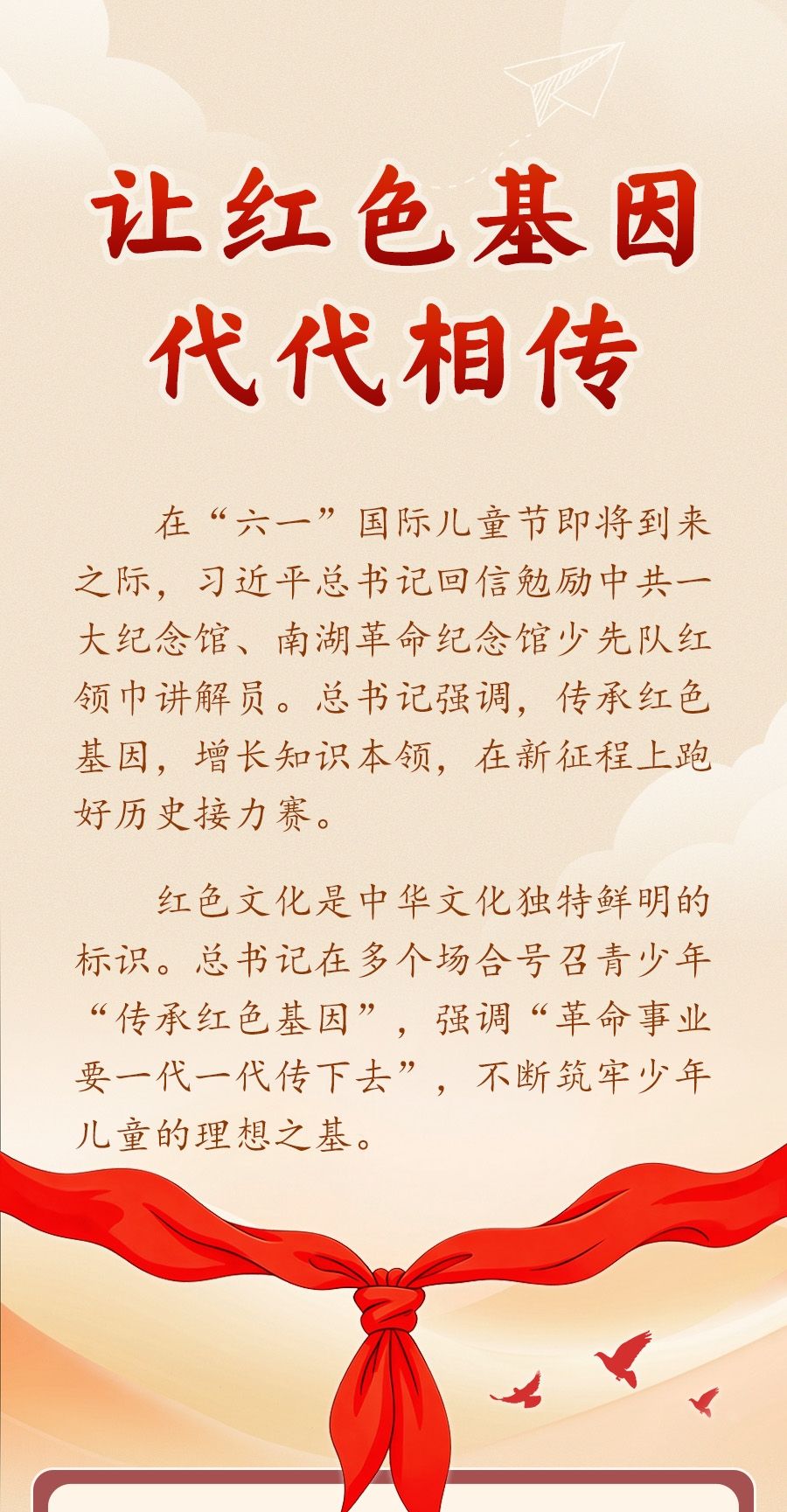 传承红魂：让革命精神生生不息