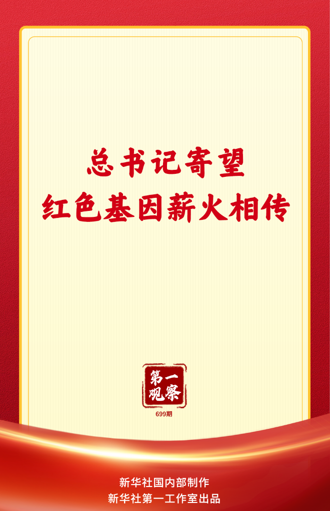 习近平深情寄语少年儿童让革命薪火永续传承