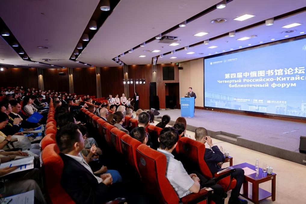 中俄图书馆论坛：共话资源建设与服务创新