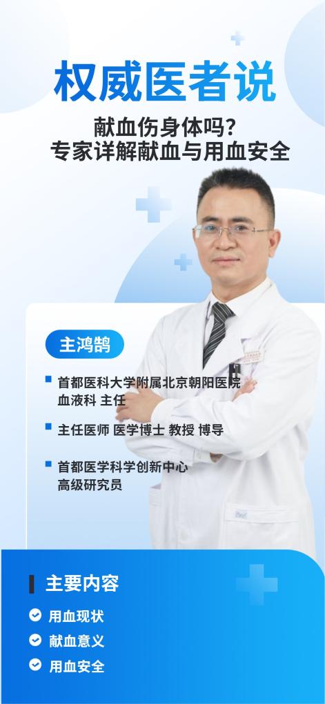 权威解答：献血危害健康吗？专家解读用血安全