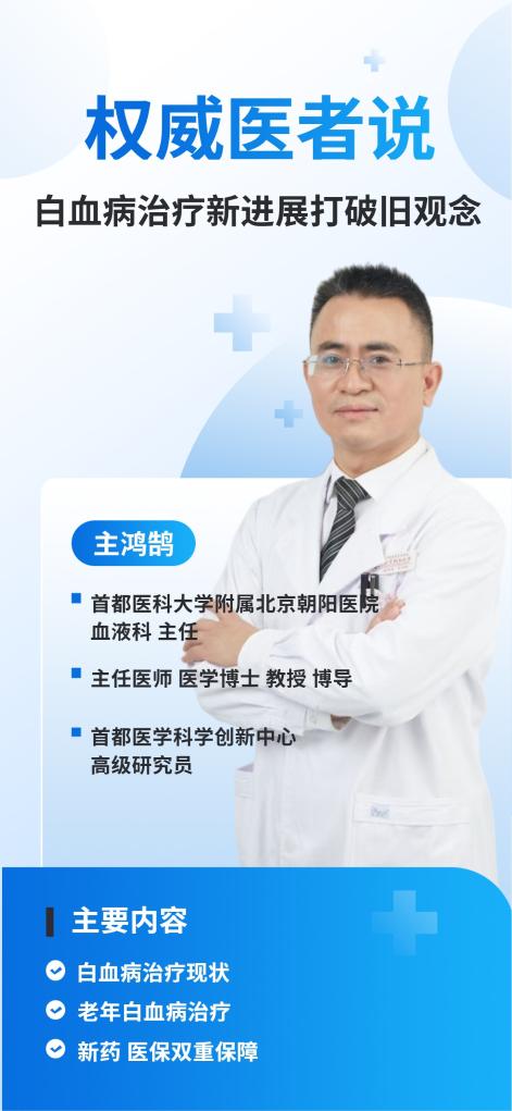 白血病治疗迎来新突破