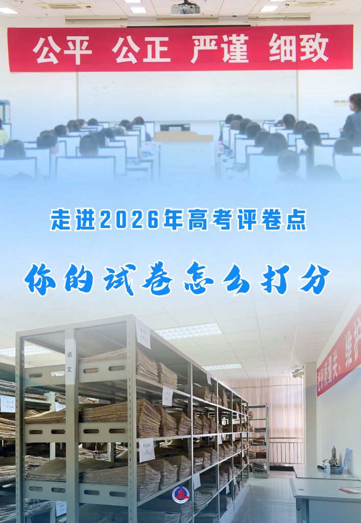 高考阅卷揭秘：每一分都经得起考验