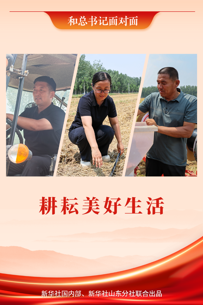 总书记深入田间地头 共话丰收与未来