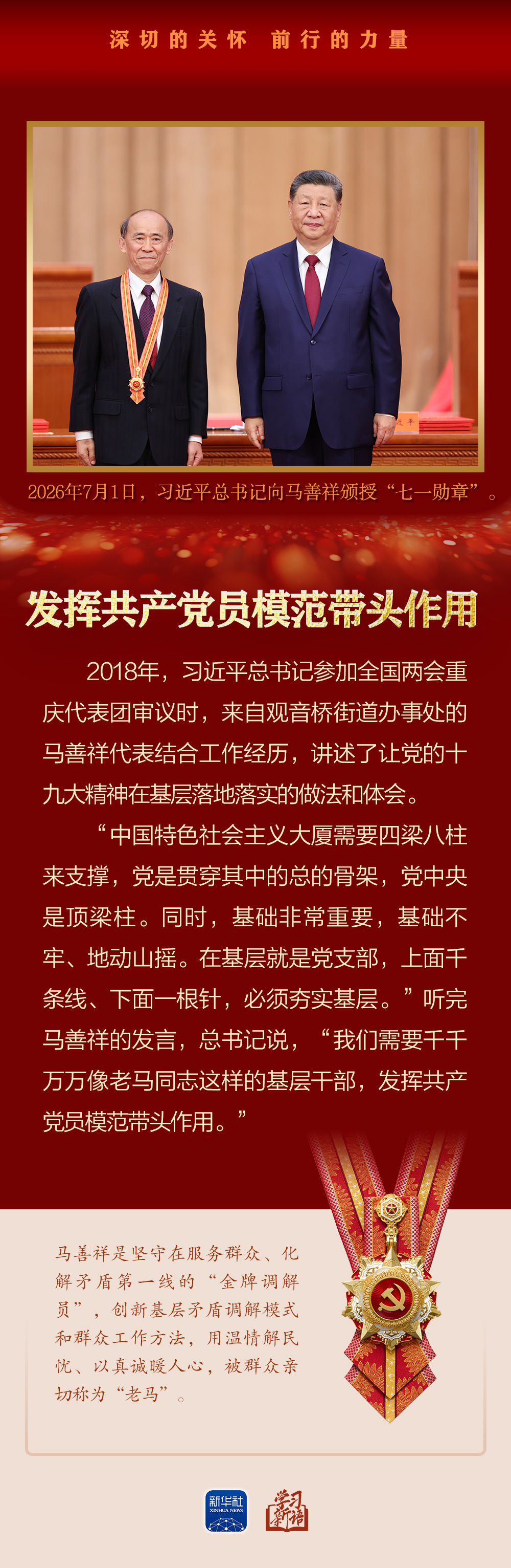 温暖握手凝聚前行力量