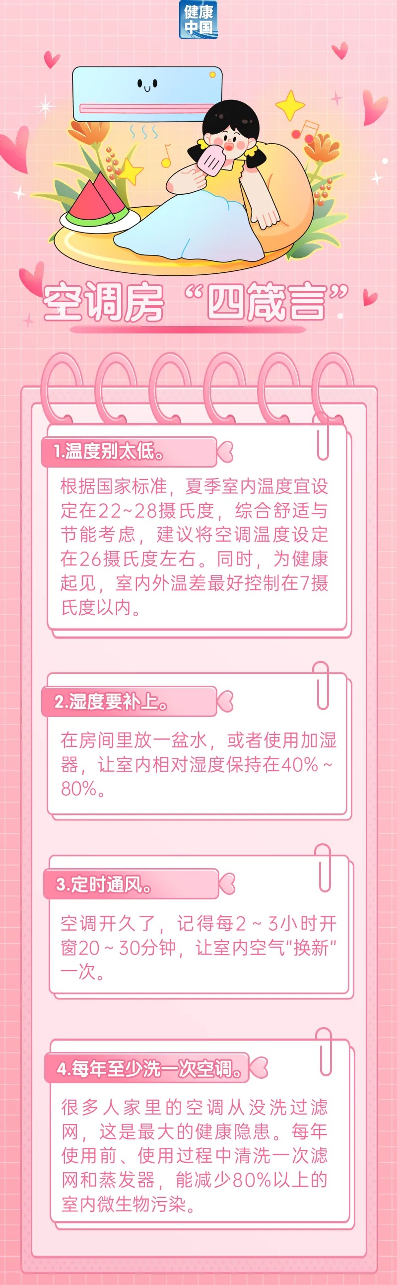 夏日空调不适应对指南：实用防护技巧解析