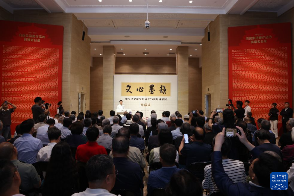 文心墨韵：中央文史馆75周年成果展启幕