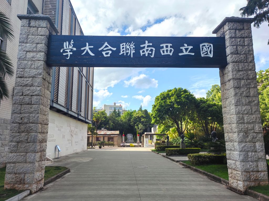 探访西南联大旧址 重温青春报国情怀