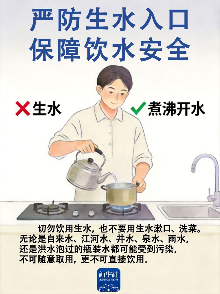 暴雨洪涝后，卫生防护要点需知晓