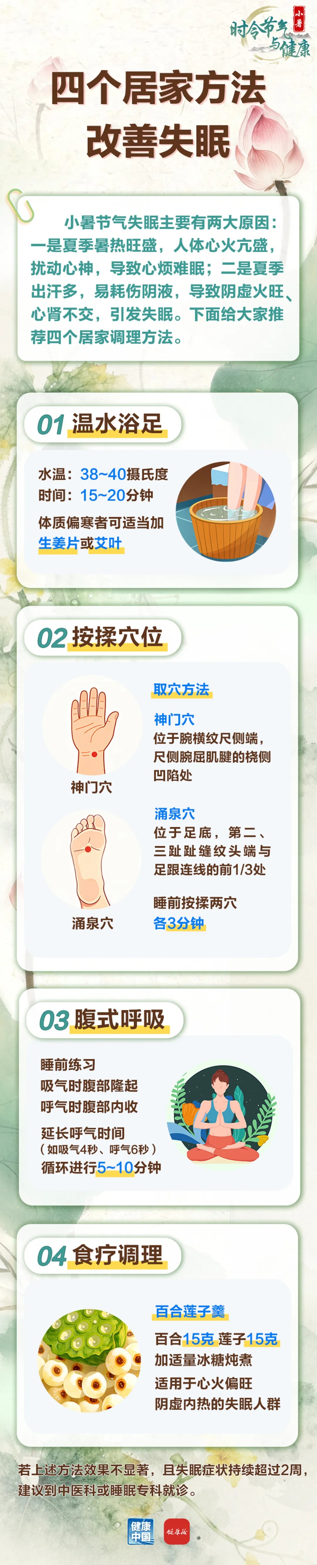 暑热难眠？四招助你安睡