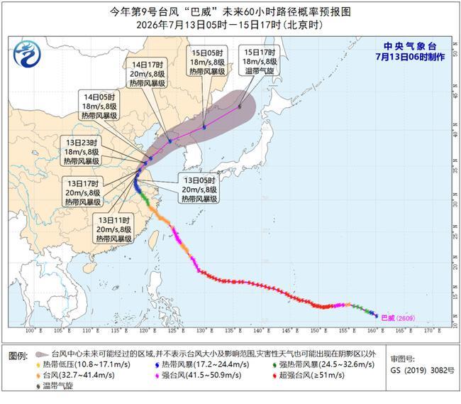 台风蓝色预警：“巴威”强度缓慢减弱 14日白天将从山东移入黄海