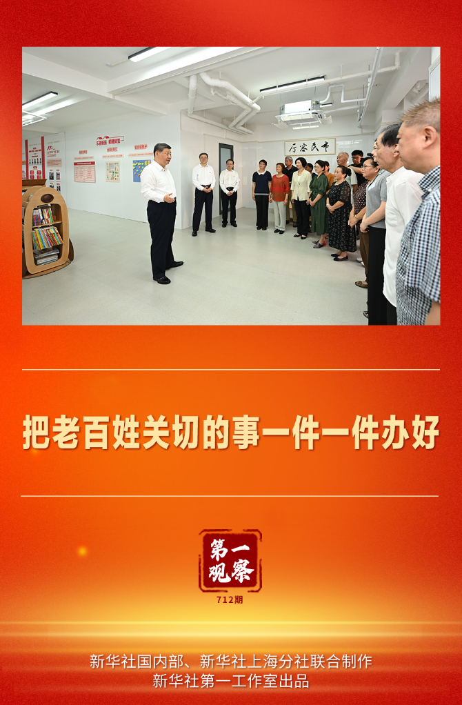 第一观察｜民生福祉需久久为功