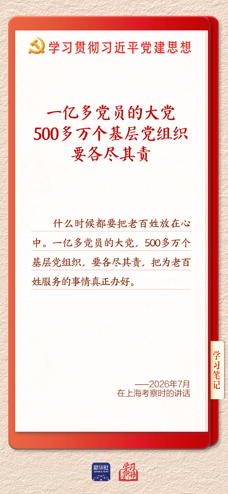 铸魂强党：强化组织体系执行力