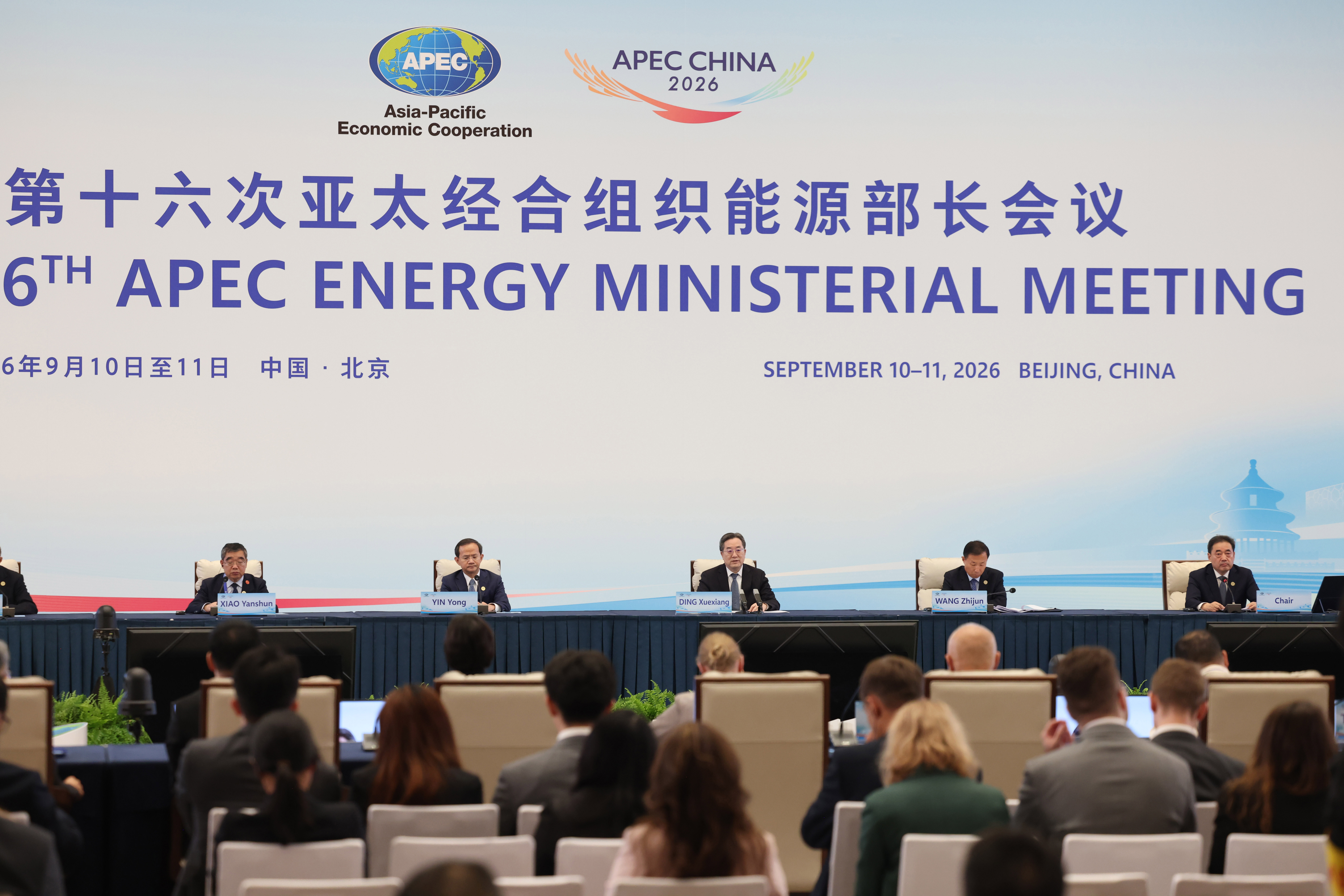 丁薛祥出席第十六次亚太经合组织能源部长会议开幕式并致辞