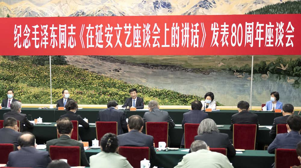 王沪宁出席纪念毛泽东同志《在延安文艺座谈会上的讲话》发表80周年座谈会并讲话