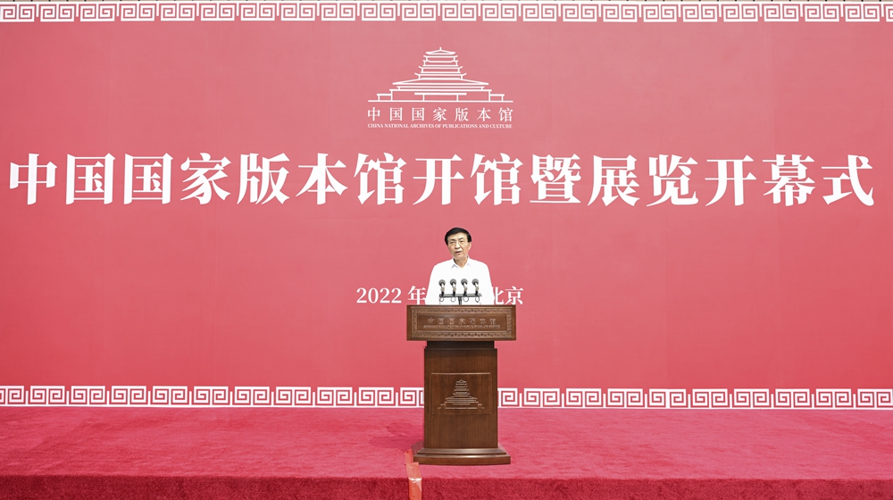 中国国家版本馆开馆暨展览开幕式在京举行 王沪宁出席并讲话
