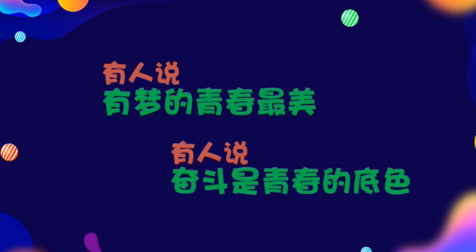 【最青春】这就是青春最靓的风采