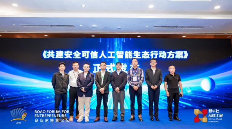 新华网联合矩网科技等多方共同构建AI治理生态