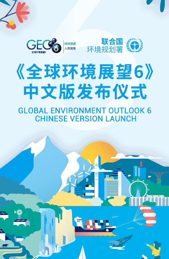&ldquo;地球健康 人类健康&rdquo;