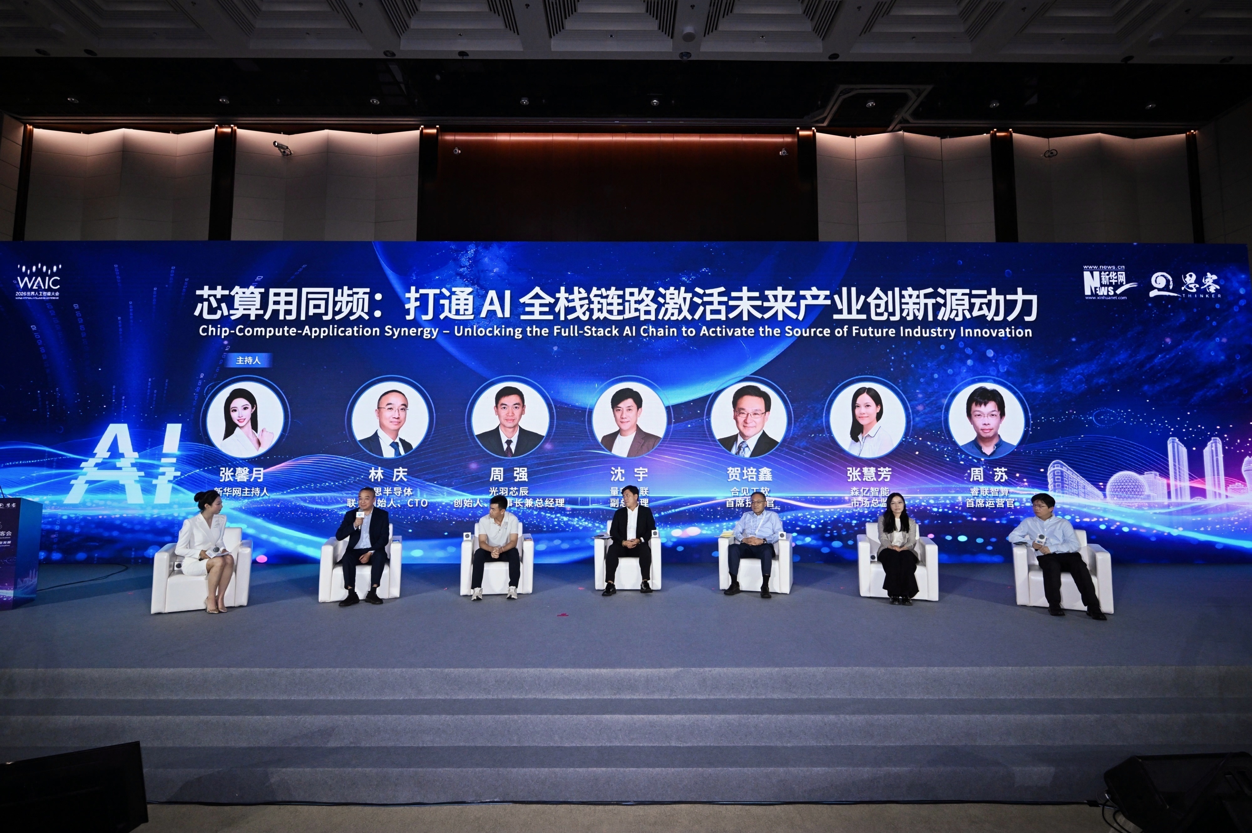 新华网思客会在沪举行共议人工智能引领产业变革(图10)