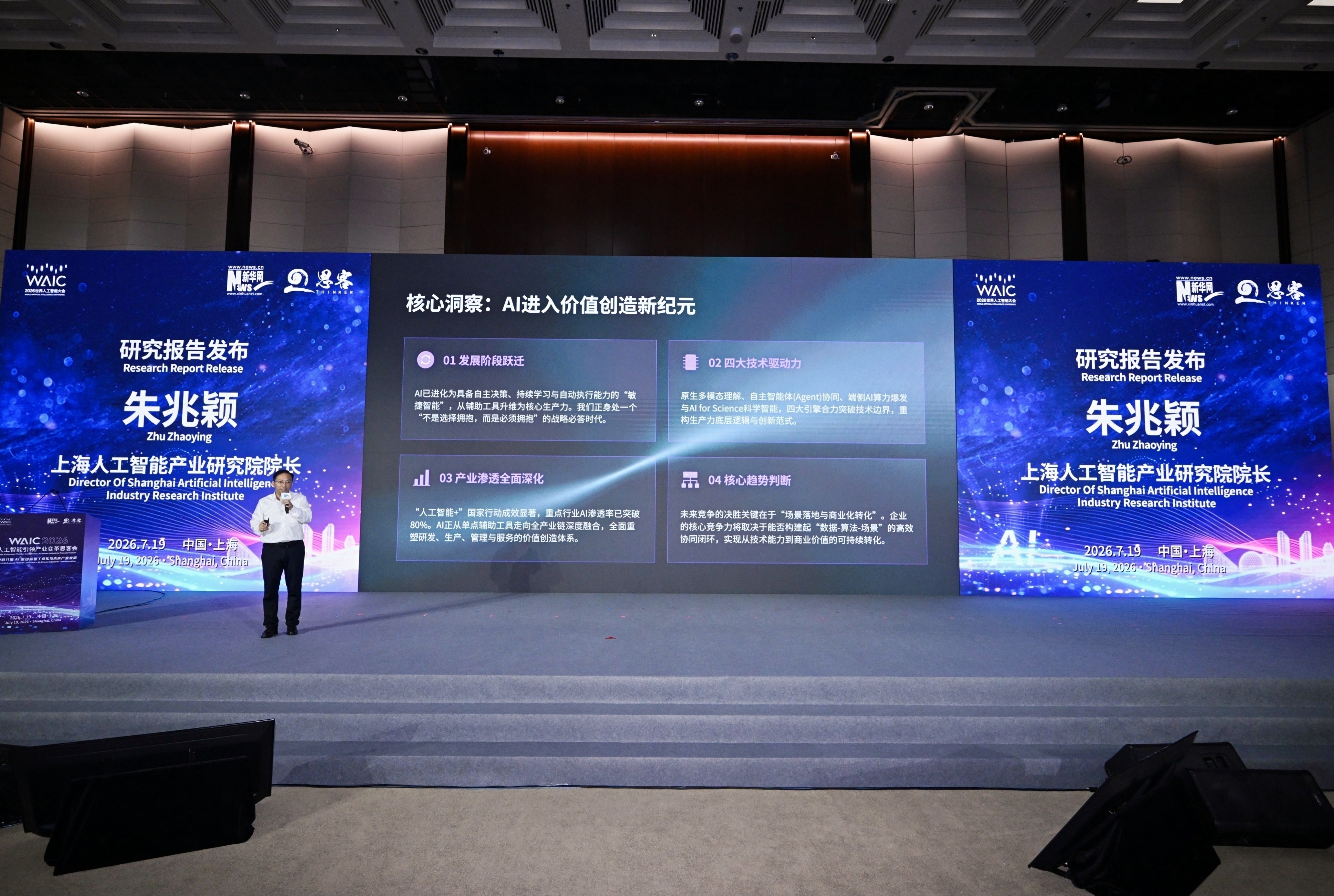 新华网思客会在沪举行共议人工智能引领产业变革(图8)