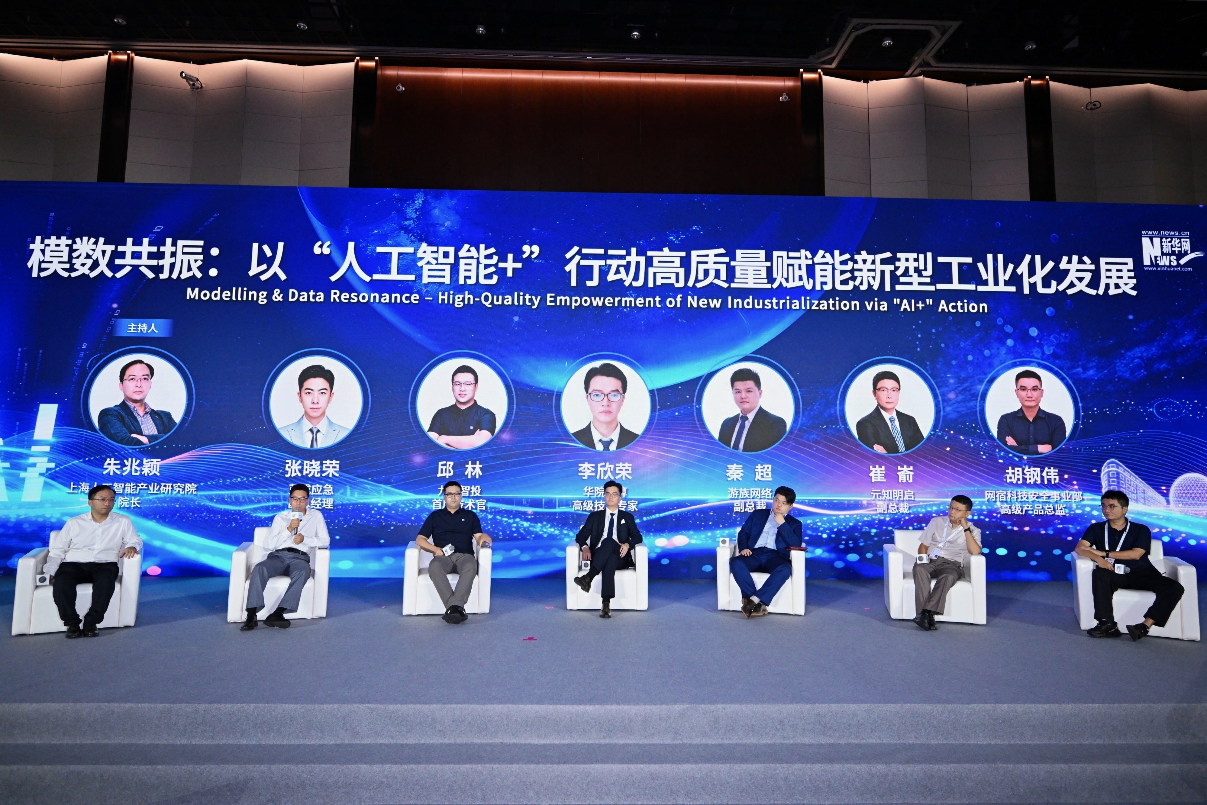 新华网思客会在沪举行共议人工智能引领产业变革(图9)
