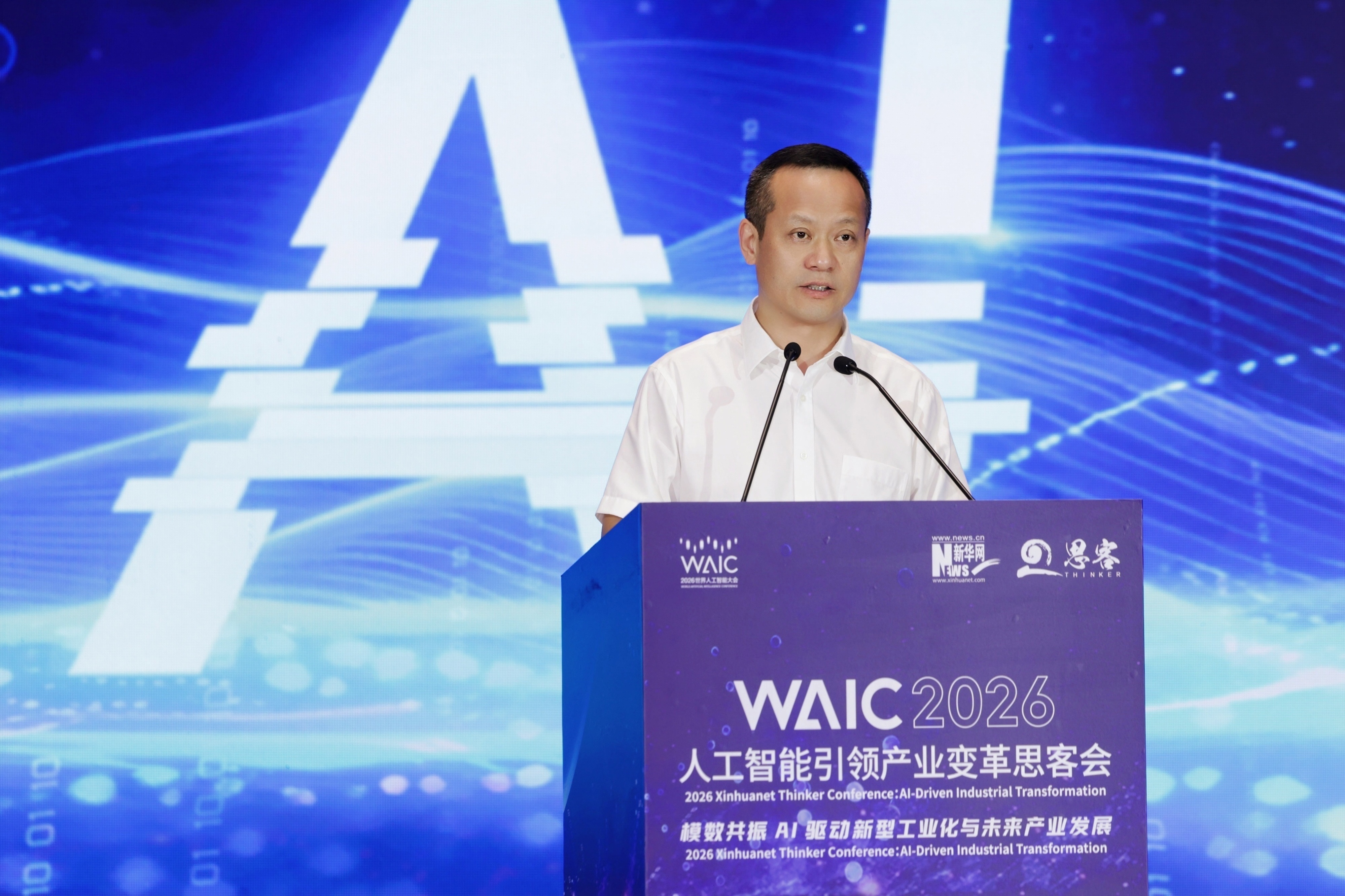 新华网思客会在沪举行共议人工智能引领产业变革(图1)