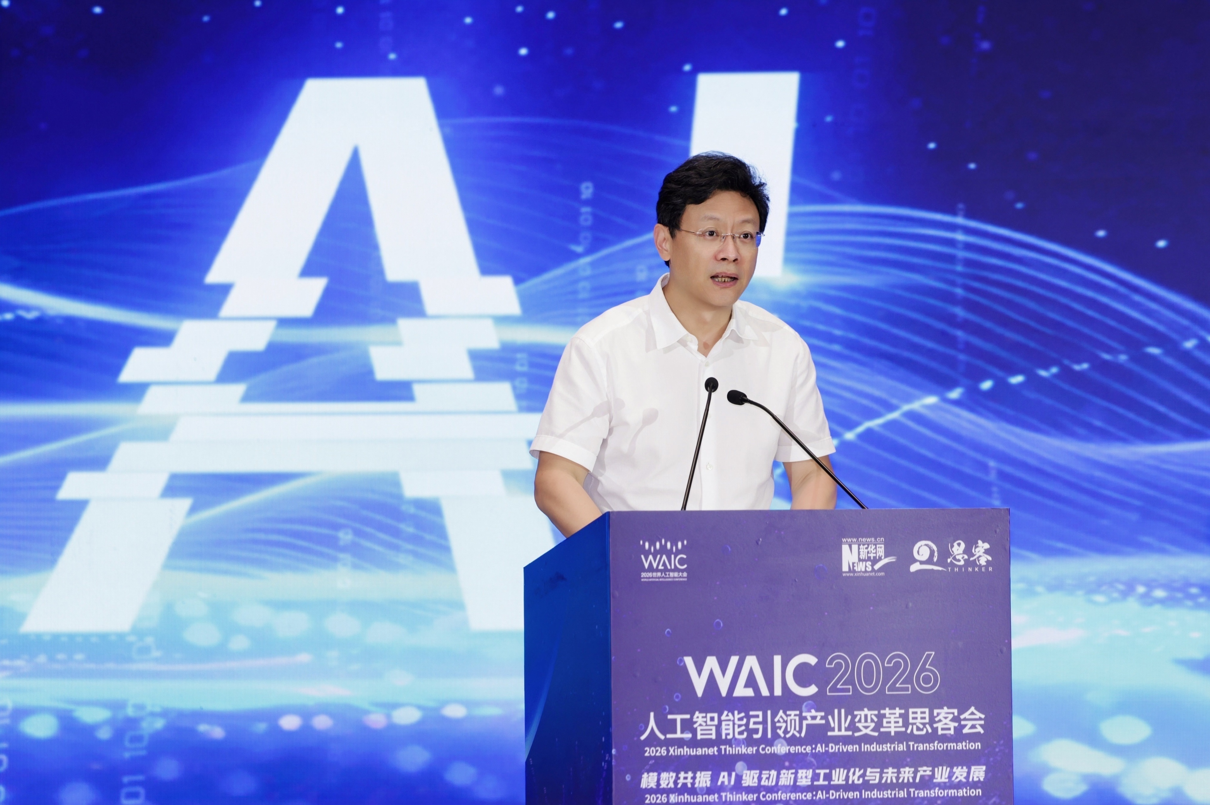 新华网思客会在沪举行共议人工智能引领产业变革(图2)
