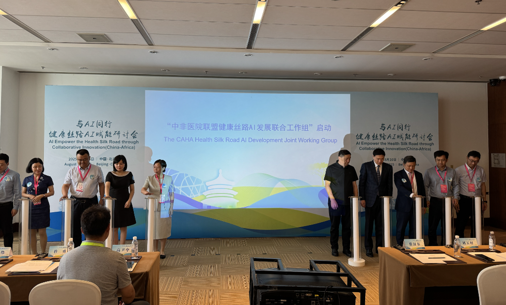 记者手记：共绘中非AI健康合作新图景