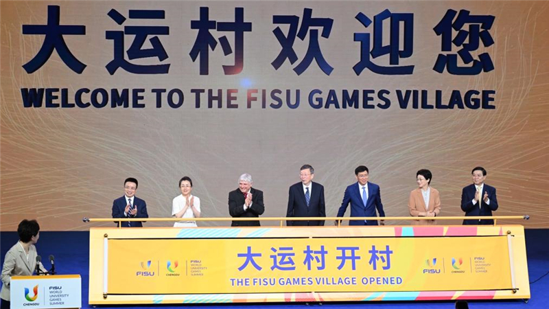 成都大运会运动员村开村仪式举行