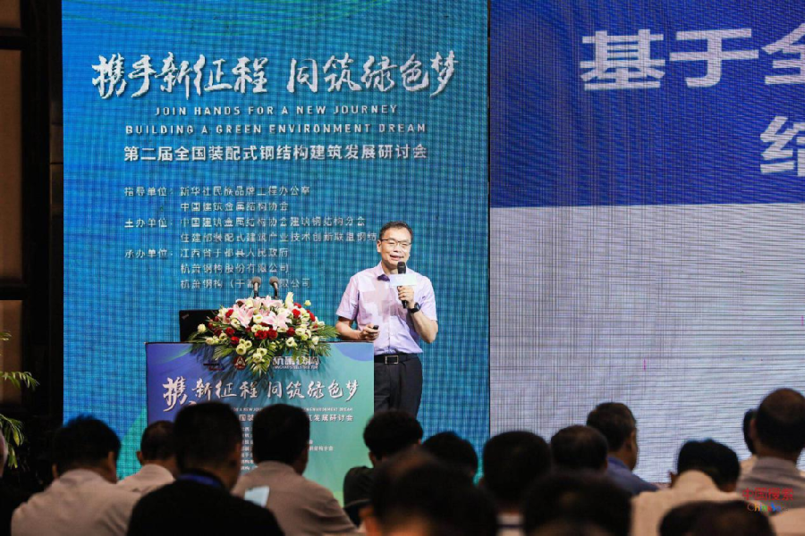 第二届全国装配式钢结构建筑发展研讨会在于都举行 -新华网