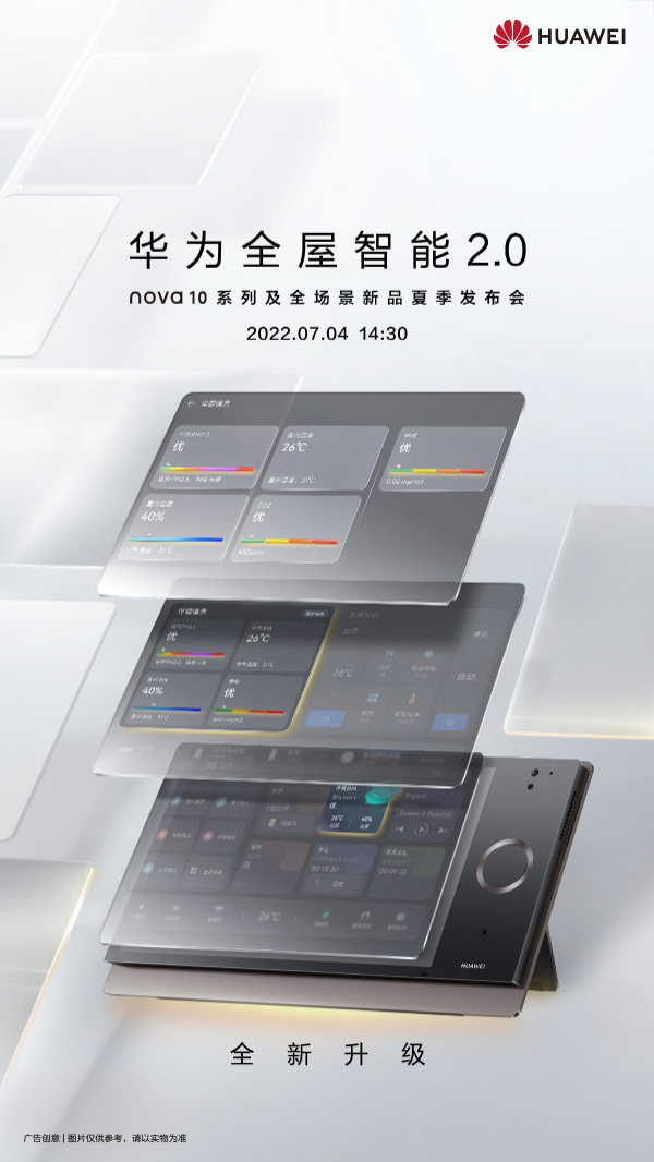 华为官宣全屋智能新品 革新“空间进化”行业想像-新华网