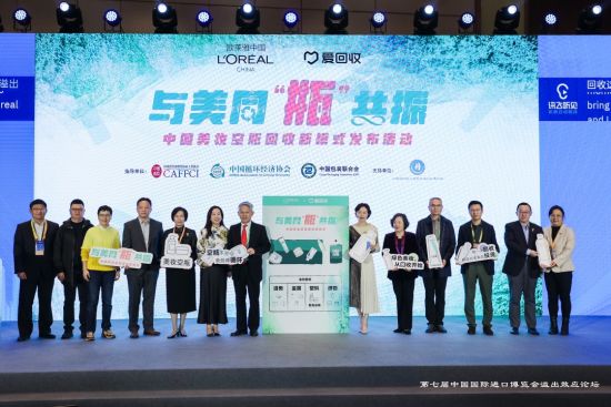 欧莱雅与爱回收合作发布嘉宾合影。主办方供图 欧莱雅与爱回收合作发布嘉宾合影。主办方供图