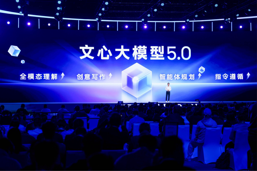 2025百度世界大会召开 多项AI成果集中发布