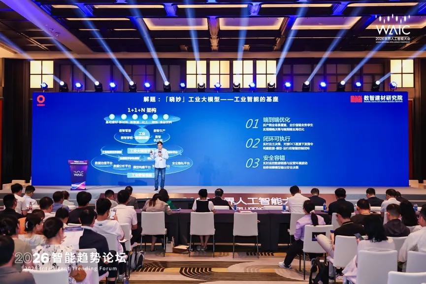 WAIC 2026丨从单点智能到全厂自主，工业AI大模型重塑中国智造