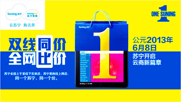 苏宁线上线下同价