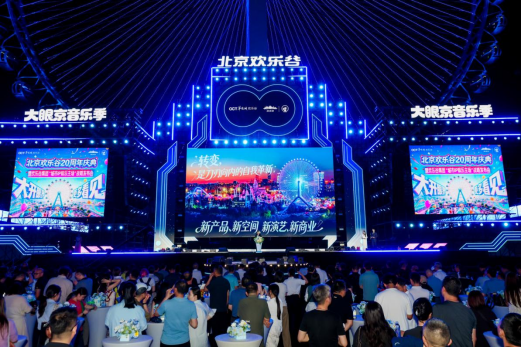 欢乐谷集团以“城市IP娱乐主场”开启主题公园发展新阶段_商业头条网