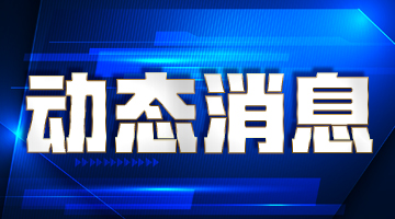自然资源部组织开展我国台湾岛以东管辖海域海洋环境调查