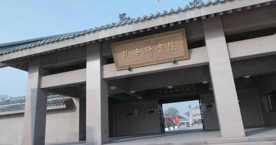 孔子研究院：打开简史，感受儒家思想
