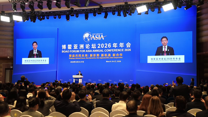 博鳌亚洲论坛2026年年会全体大会在博鳌举行