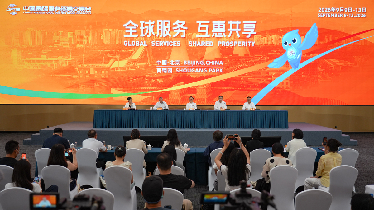 2026年服贸会倒计时1个月系列宣传活动在京举行