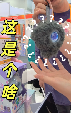 被服贸会上AI陪伴萌宠戳中！网友：谁不想有个电子搭子