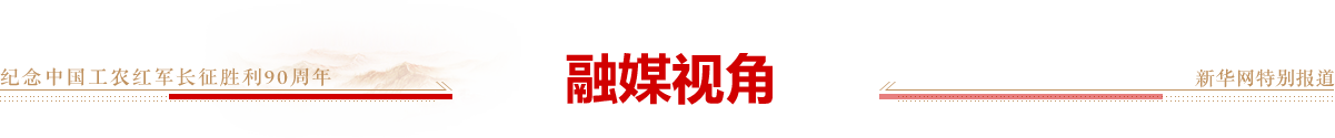 融媒视角